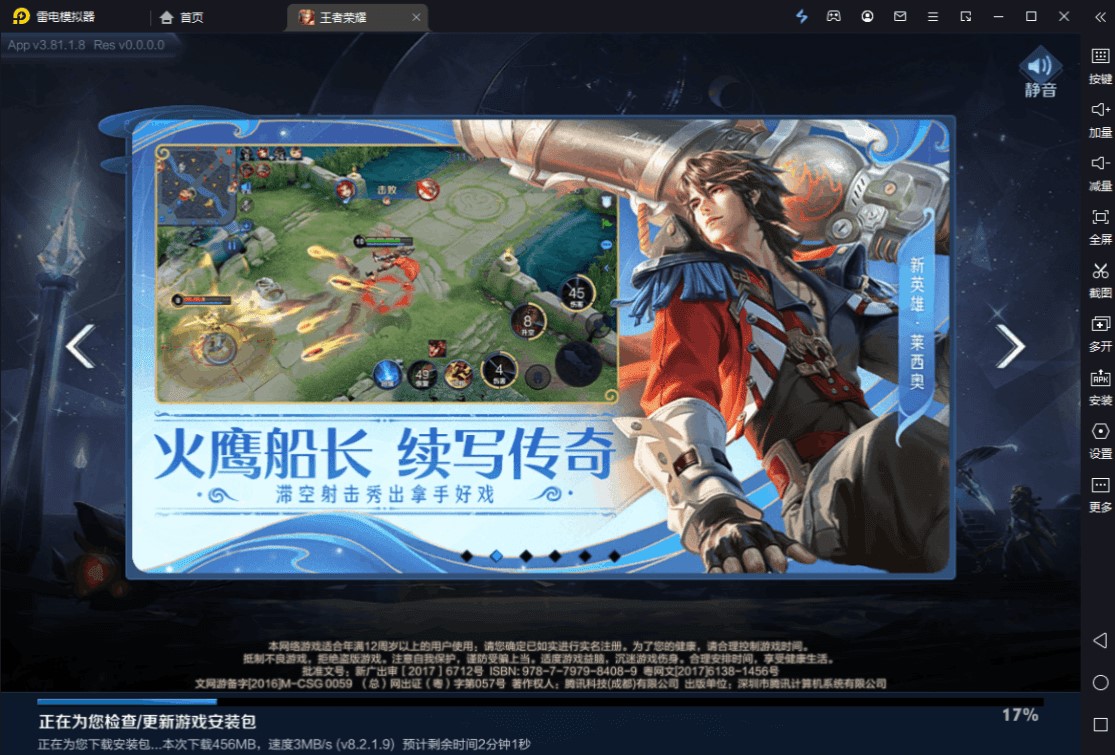 雷电模拟器性能版